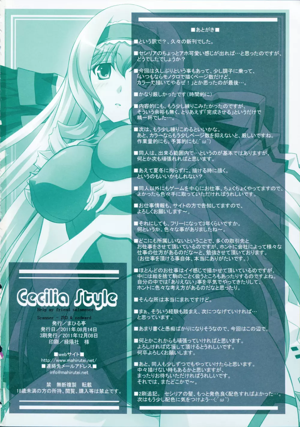 Cecilia Style 34ページ