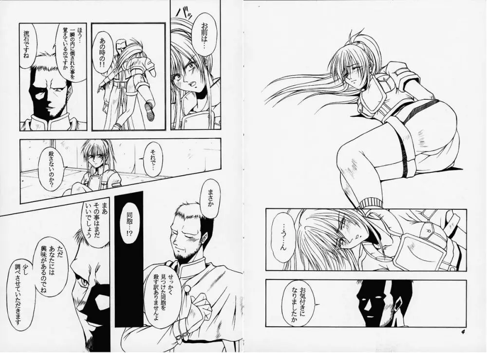 ゲーム美姫 Vol.8 3ページ