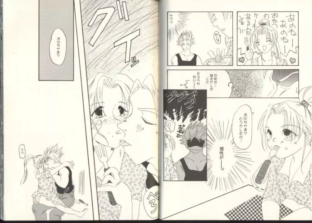 ゲーム美姫 Vol.8 35ページ