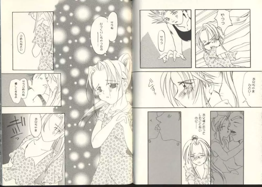 ゲーム美姫 Vol.8 36ページ
