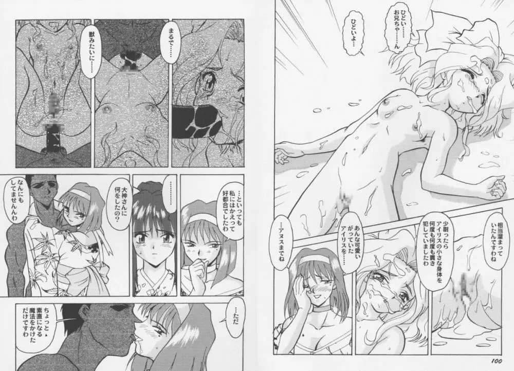 ゲーム美姫 Vol.8 51ページ