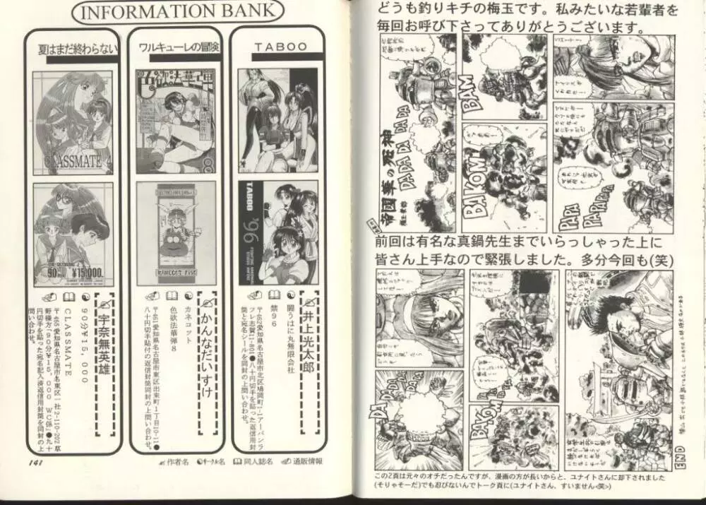 ゲーム美姫 Vol.8 71ページ