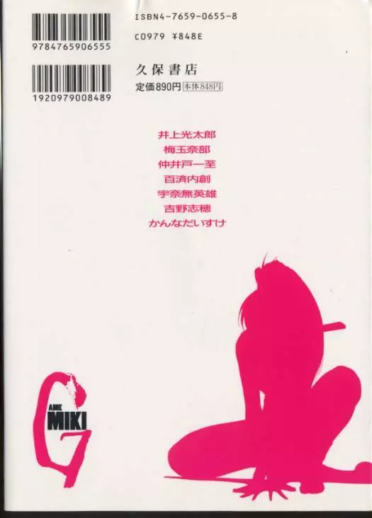 ゲーム美姫 Vol.8 73ページ