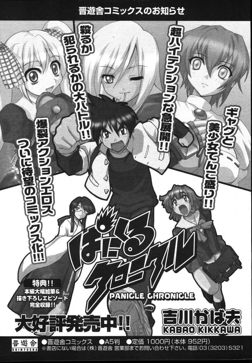 COMICポプリクラブ ダイハード 2004年12月号 Vol.5 207ページ