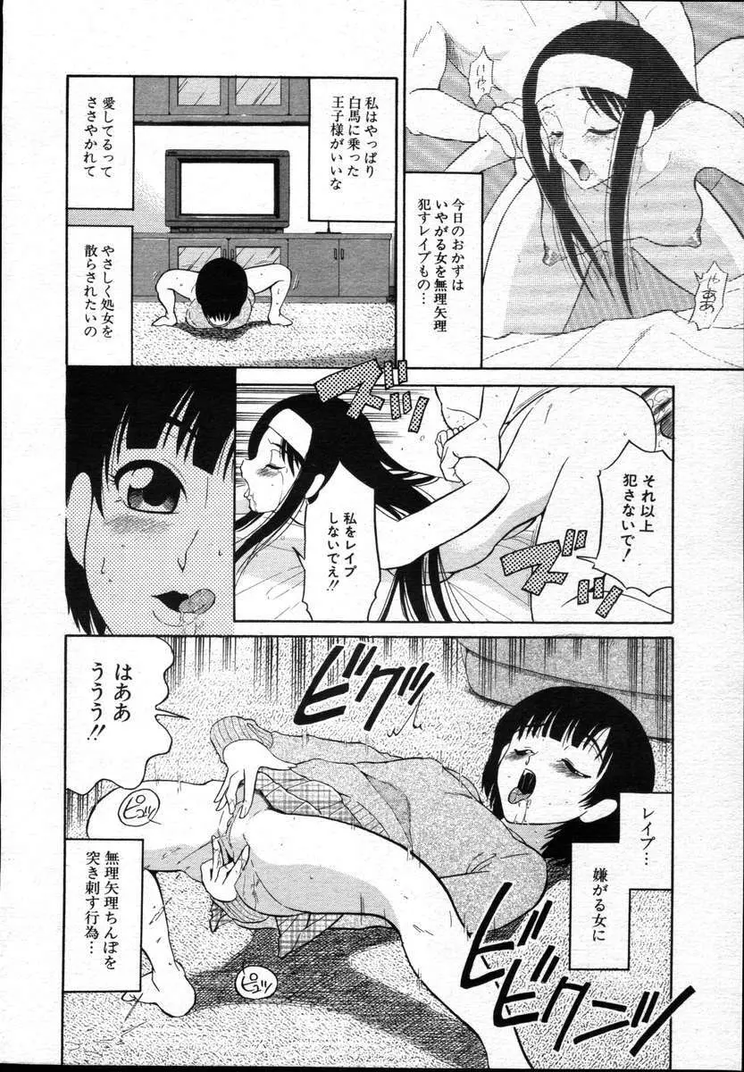 COMICポプリクラブ ダイハード 2004年12月号 Vol.5 214ページ