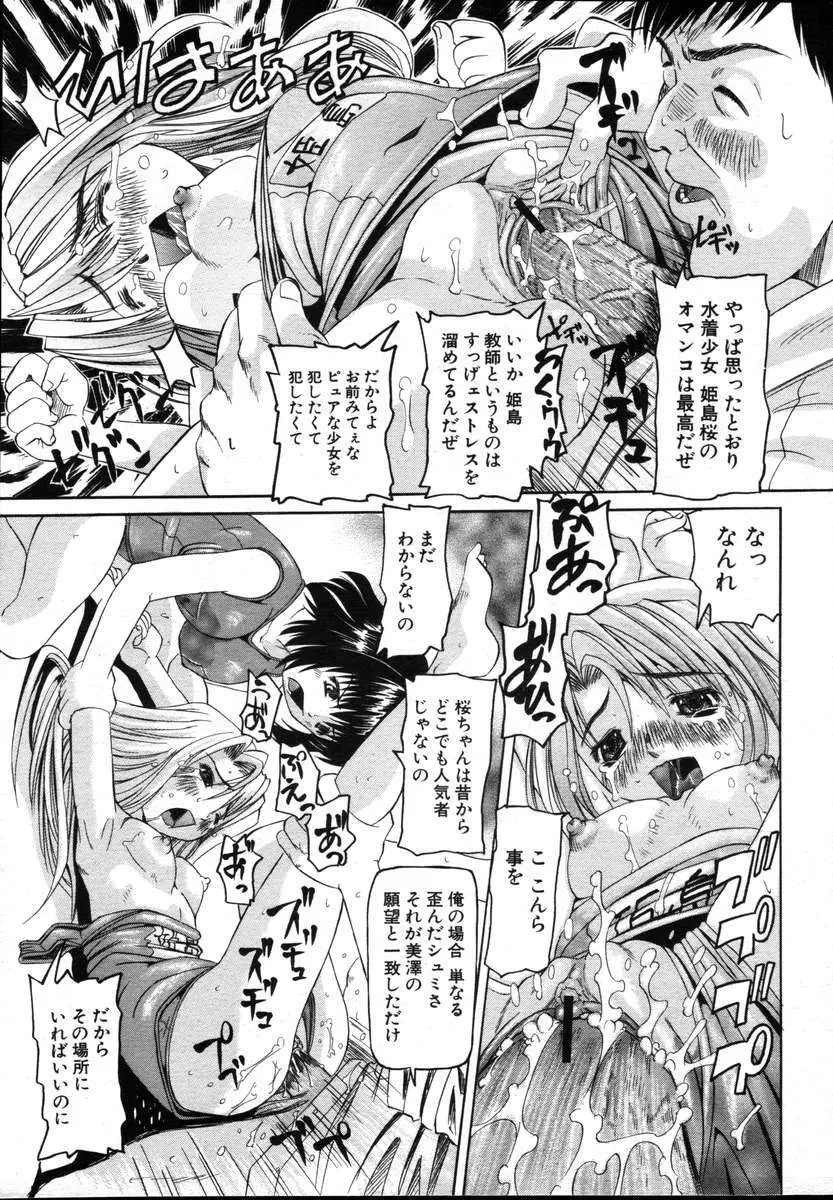 COMICポプリクラブ ダイハード 2004年12月号 Vol.5 23ページ