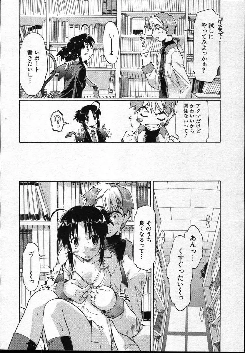 COMICポプリクラブ ダイハード 2004年12月号 Vol.5 240ページ