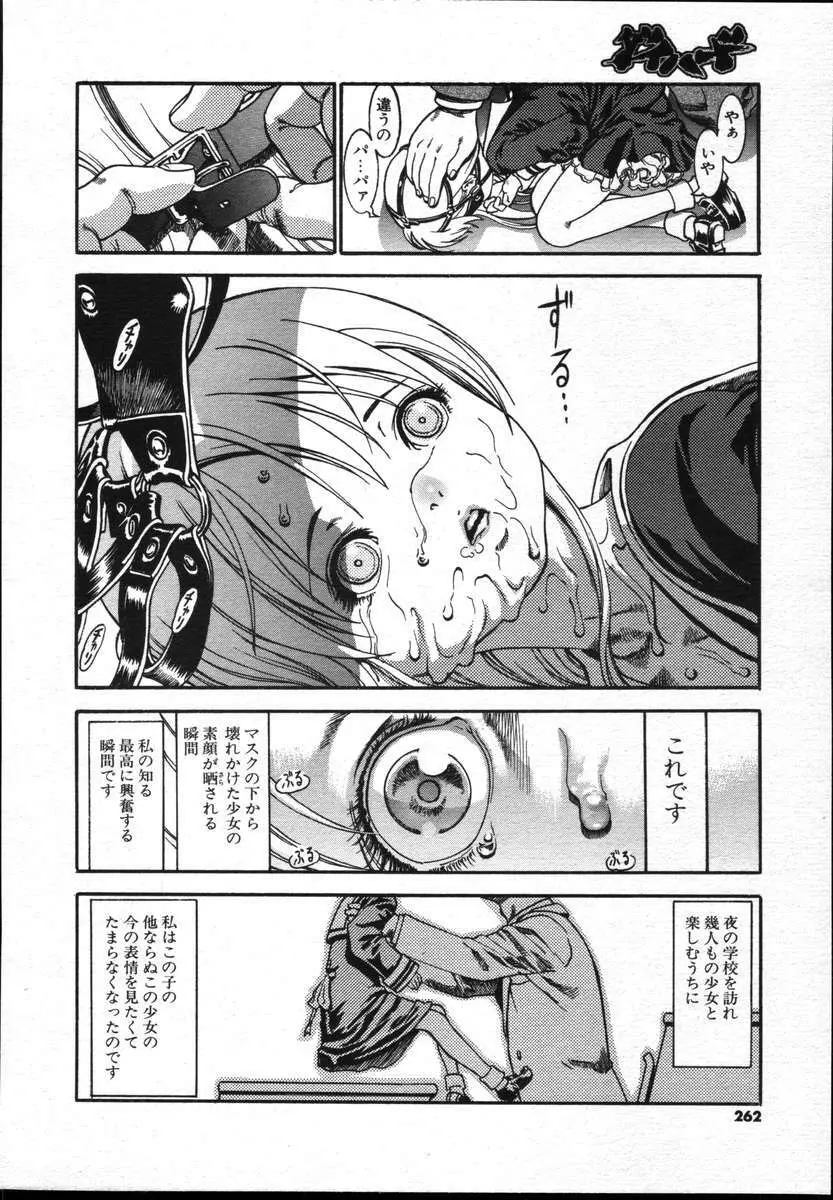 COMICポプリクラブ ダイハード 2004年12月号 Vol.5 262ページ