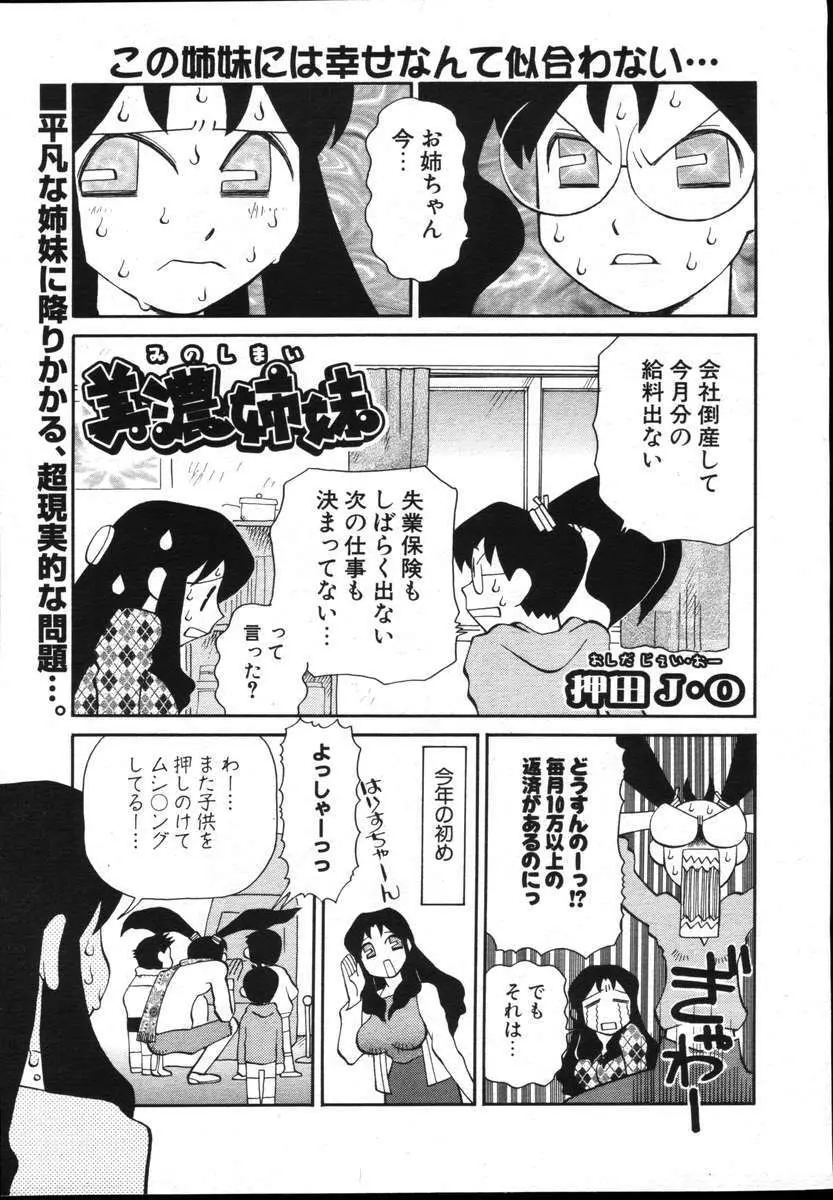 COMICポプリクラブ ダイハード 2004年12月号 Vol.5 299ページ