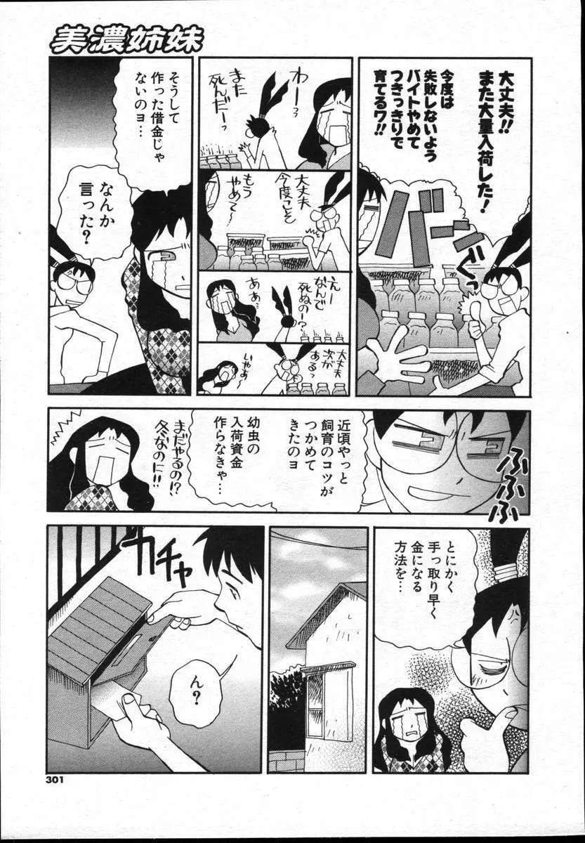 COMICポプリクラブ ダイハード 2004年12月号 Vol.5 301ページ