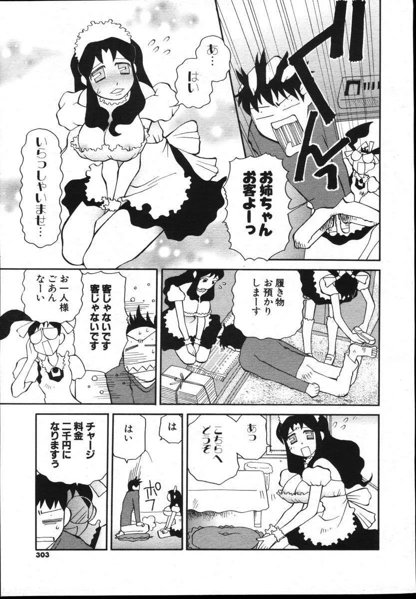 COMICポプリクラブ ダイハード 2004年12月号 Vol.5 303ページ