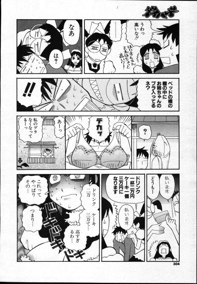 COMICポプリクラブ ダイハード 2004年12月号 Vol.5 304ページ