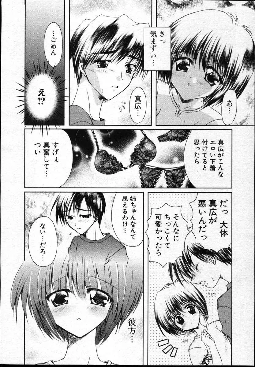 COMICポプリクラブ ダイハード 2004年12月号 Vol.5 316ページ