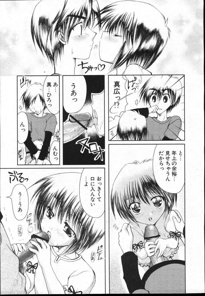 COMICポプリクラブ ダイハード 2004年12月号 Vol.5 317ページ