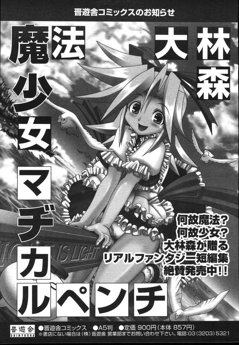 COMICポプリクラブ ダイハード 2004年12月号 Vol.5 67ページ