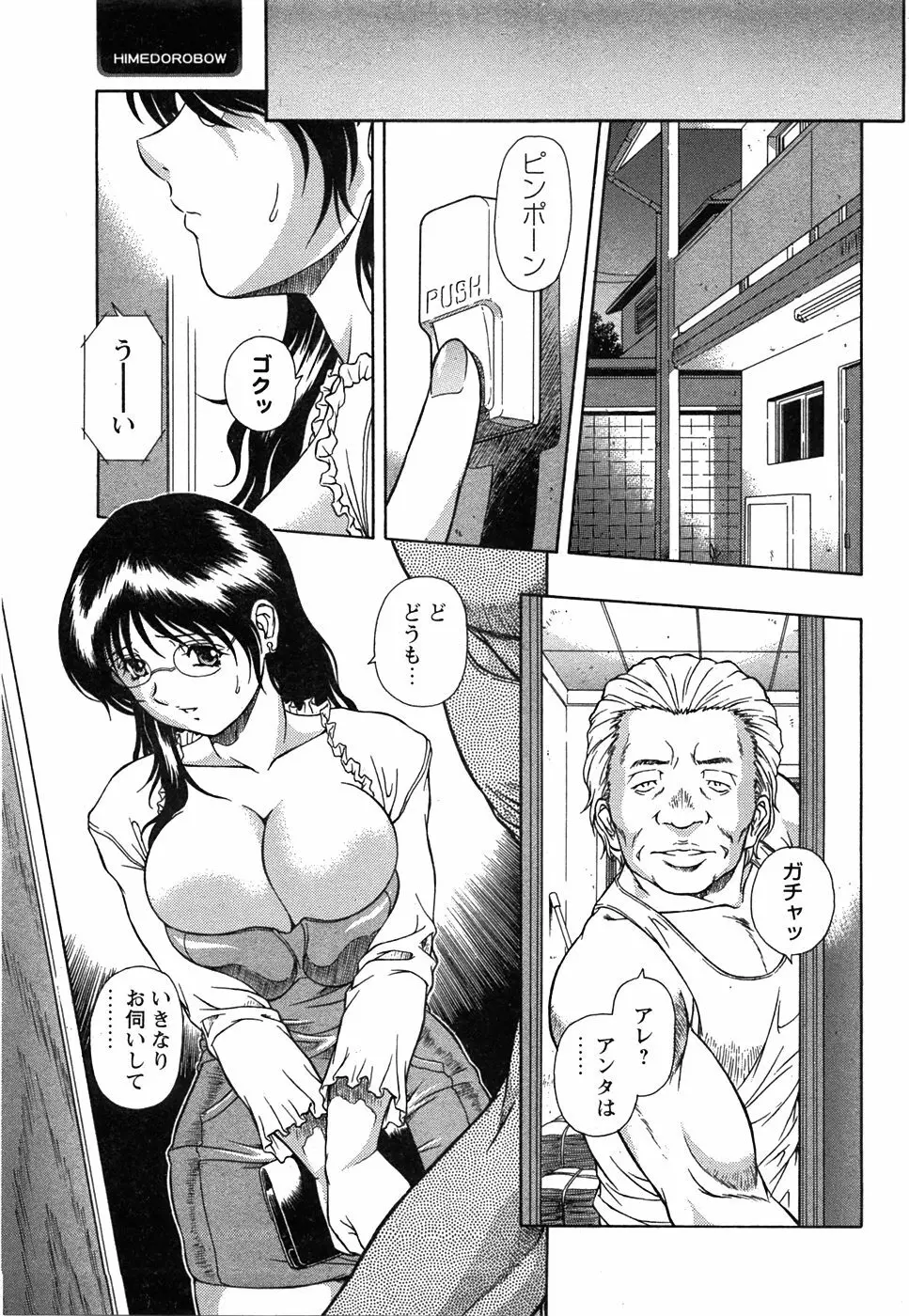 コミック 姫盗人 2008年7月号 141ページ
