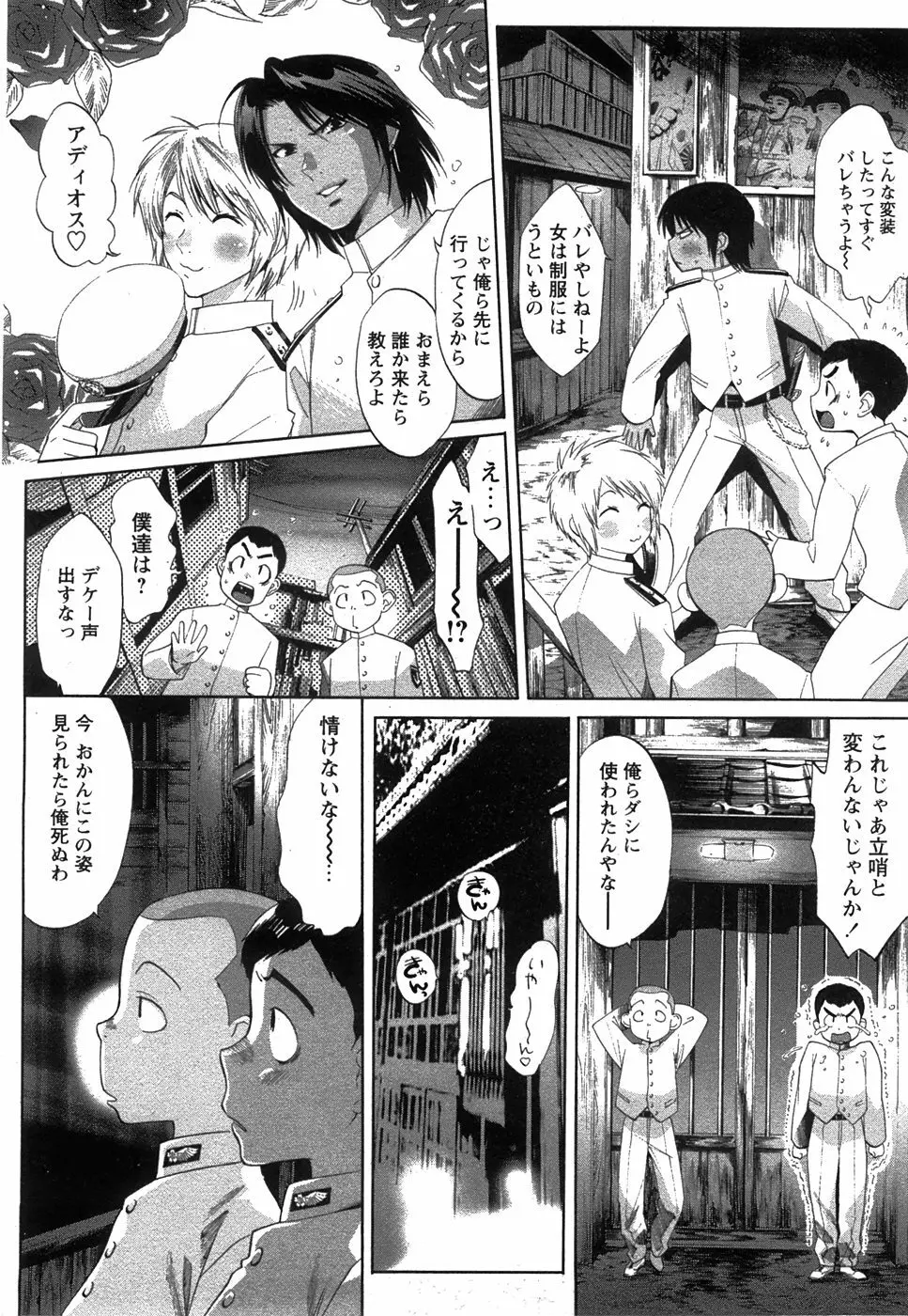 コミック 姫盗人 2008年7月号 208ページ