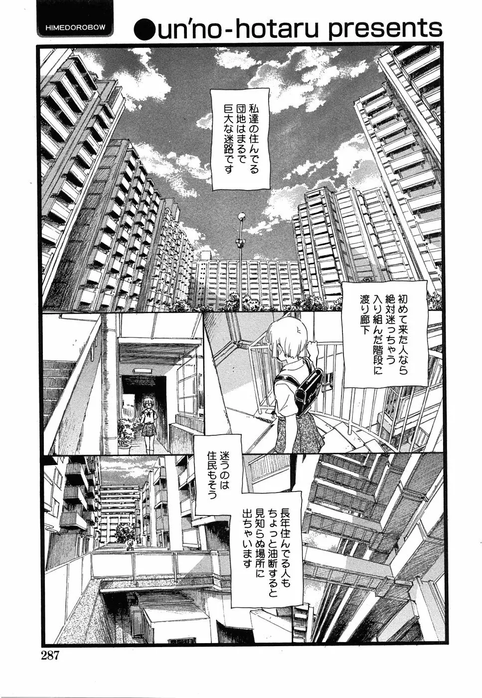 コミック 姫盗人 2008年7月号 285ページ