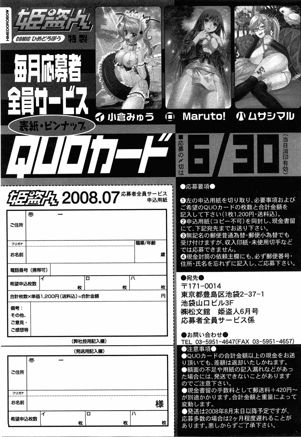 コミック 姫盗人 2008年7月号 321ページ