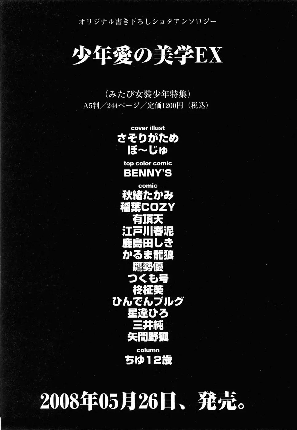 コミック 姫盗人 2008年7月号 327ページ