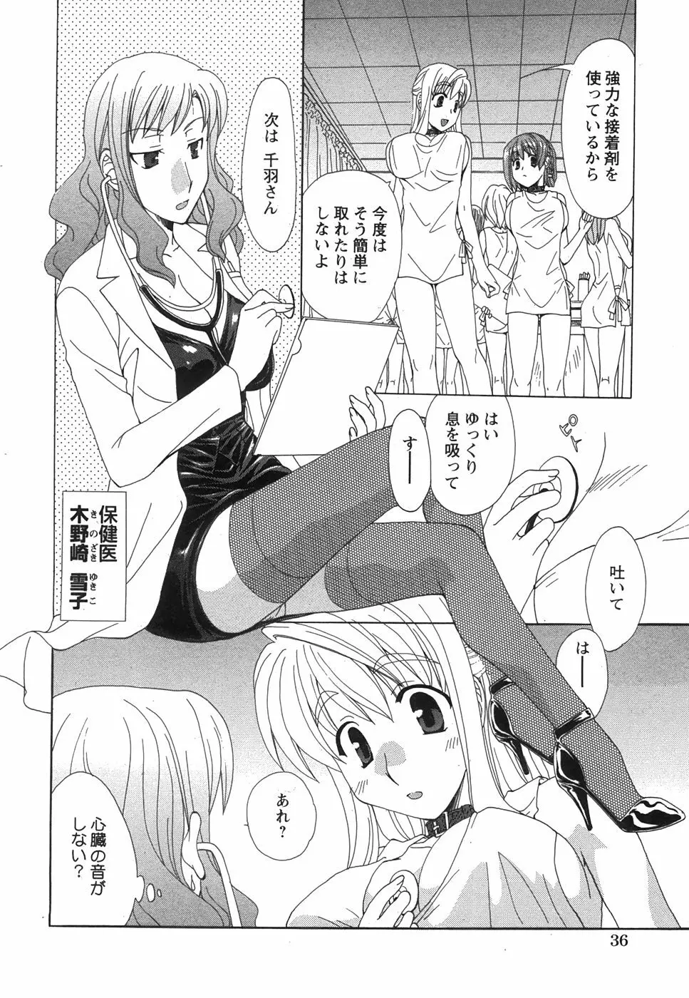 コミック 姫盗人 2008年7月号 34ページ