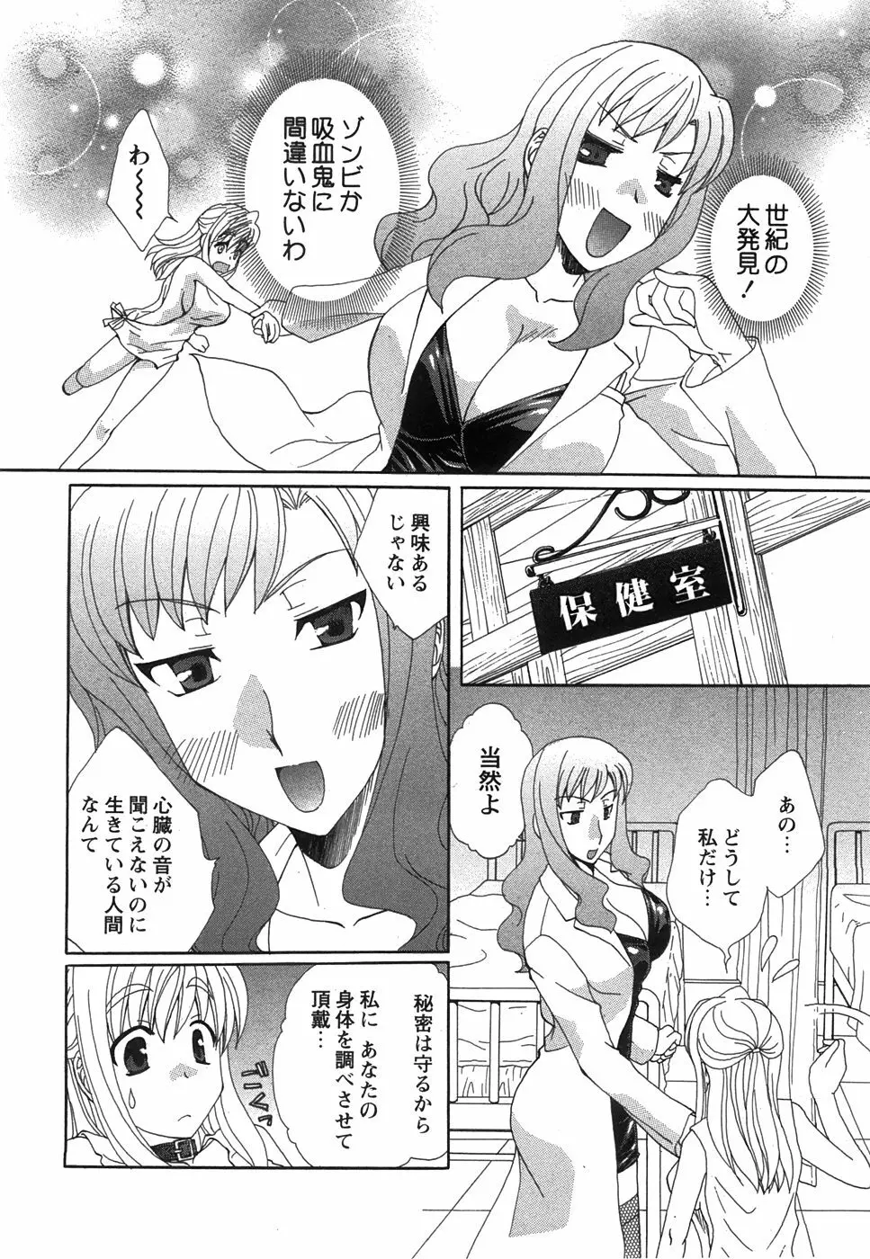 コミック 姫盗人 2008年7月号 36ページ