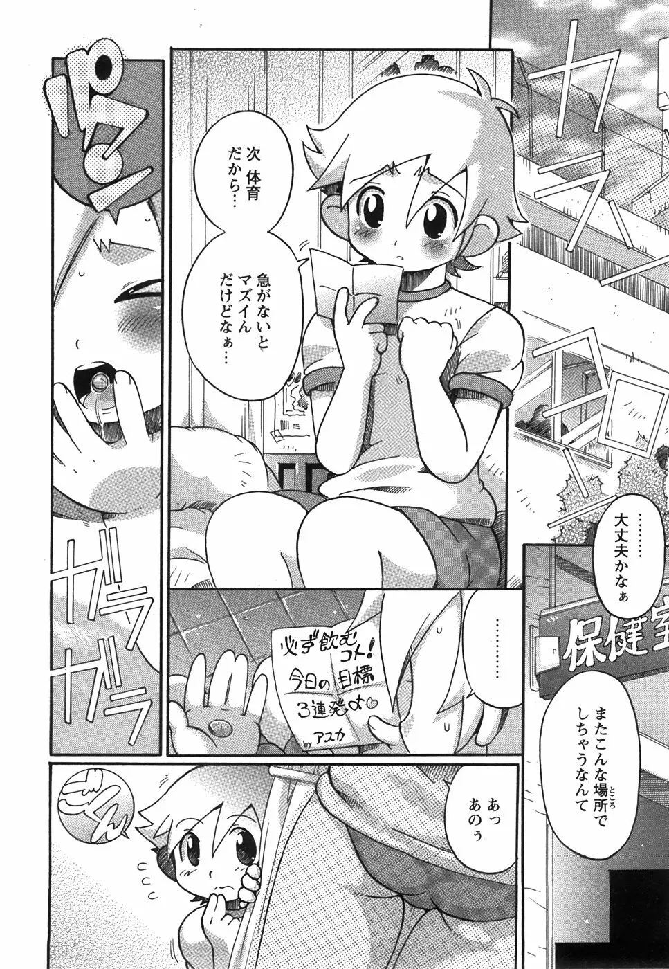 コミック 姫盗人 2008年7月号 84ページ