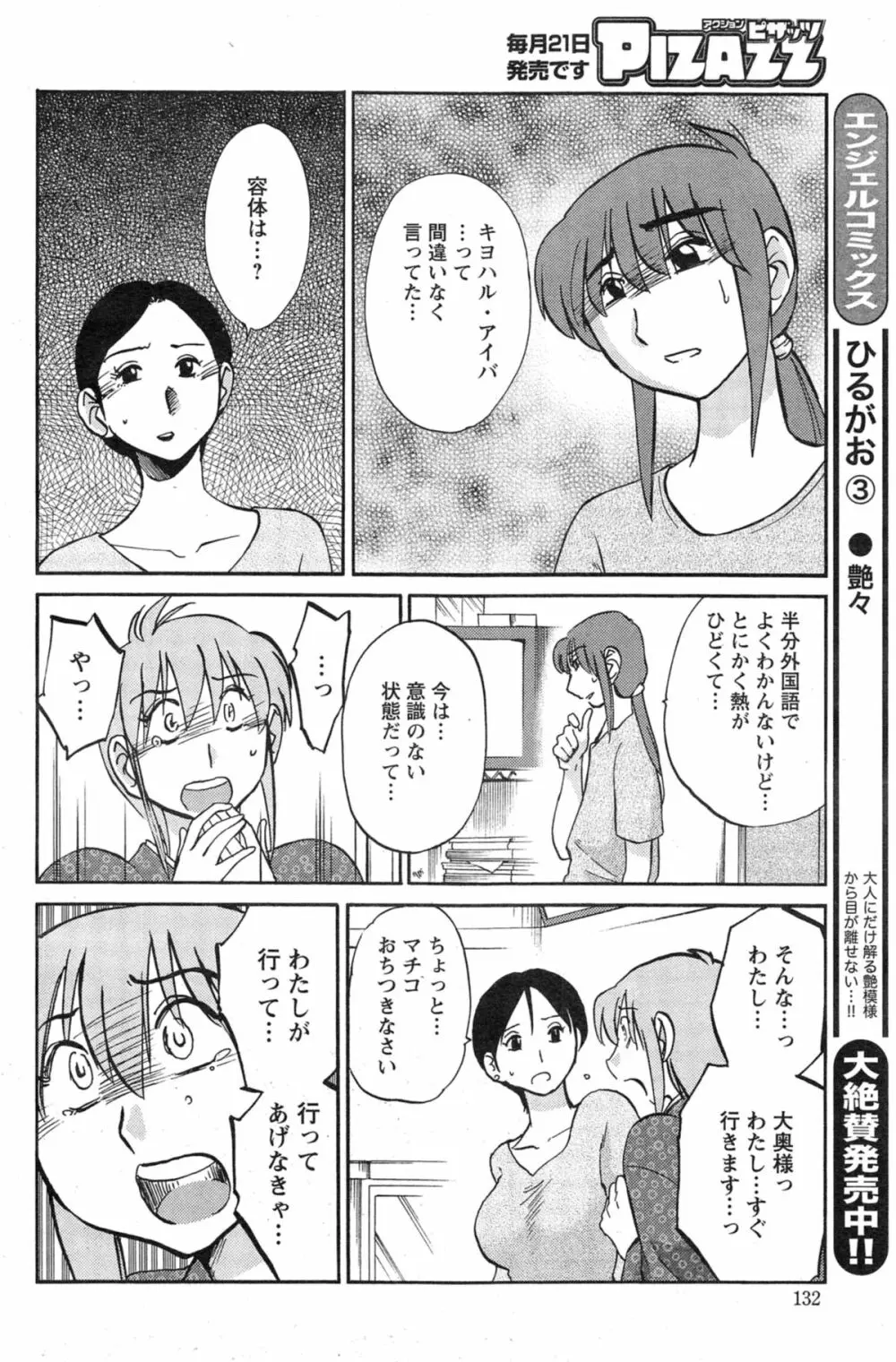 [艶々] ひるがお 第1-2,4,14-30章 389ページ