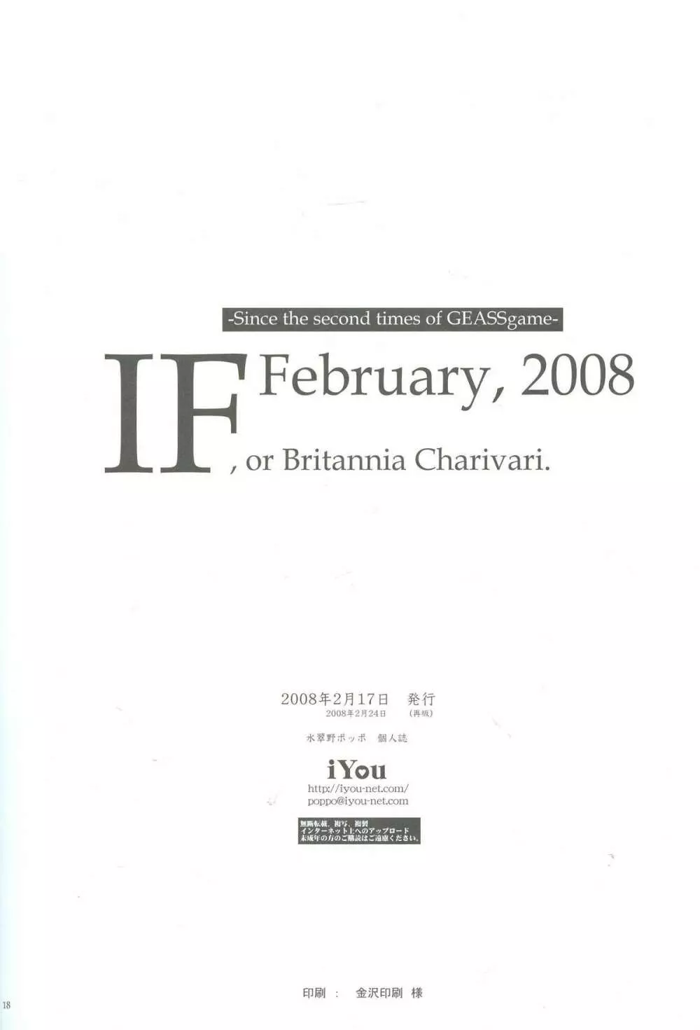 IF, or Britannia Charivari. February, 2008 16ページ