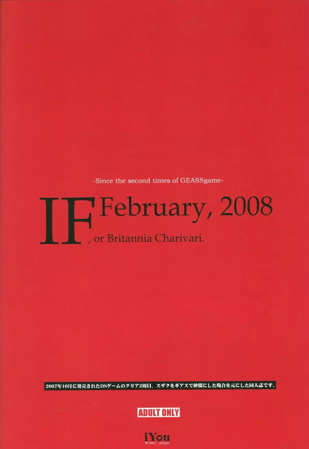 IF, or Britannia Charivari. February, 2008 17ページ
