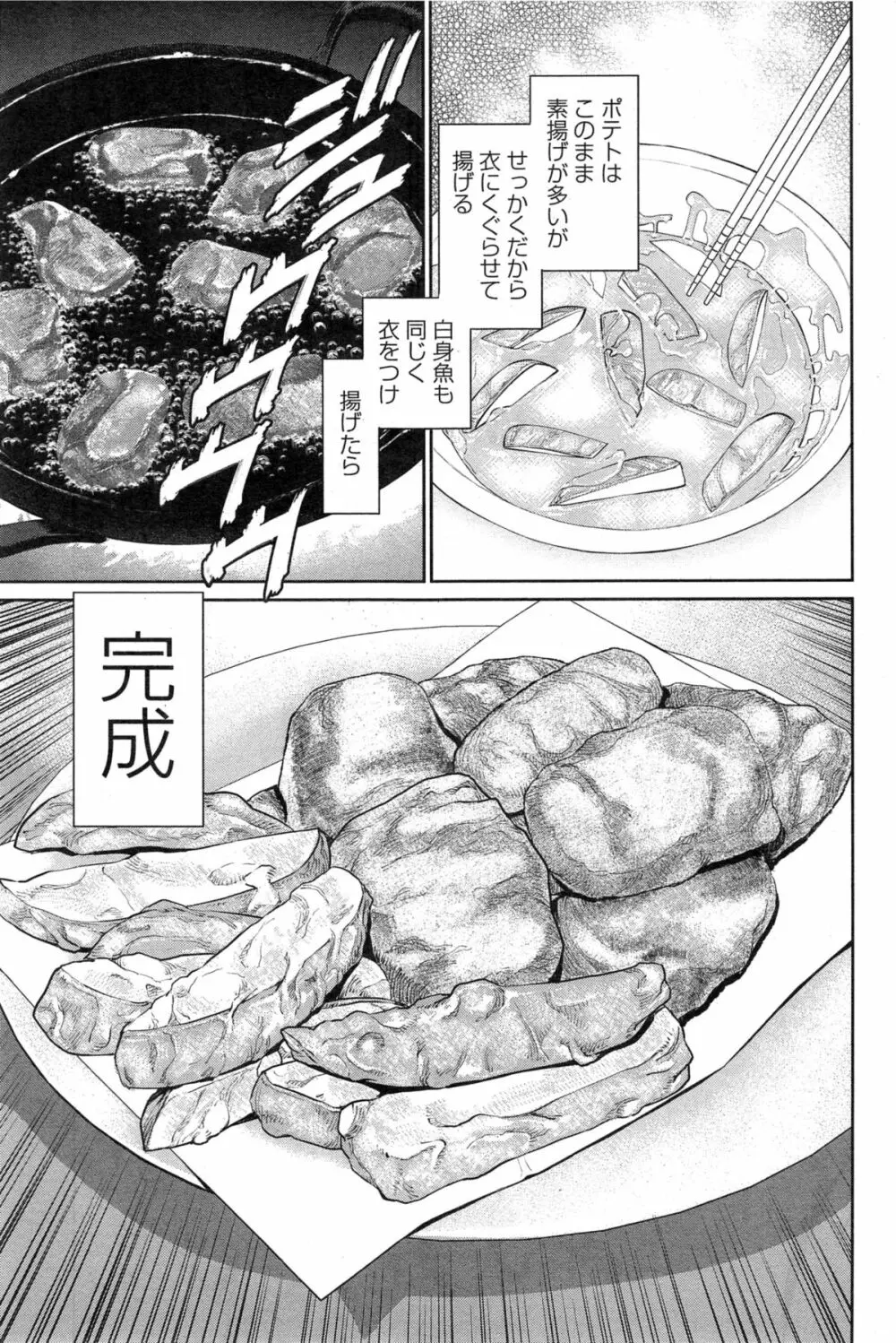 夫にナイショで味見して 第1-8章 159ページ