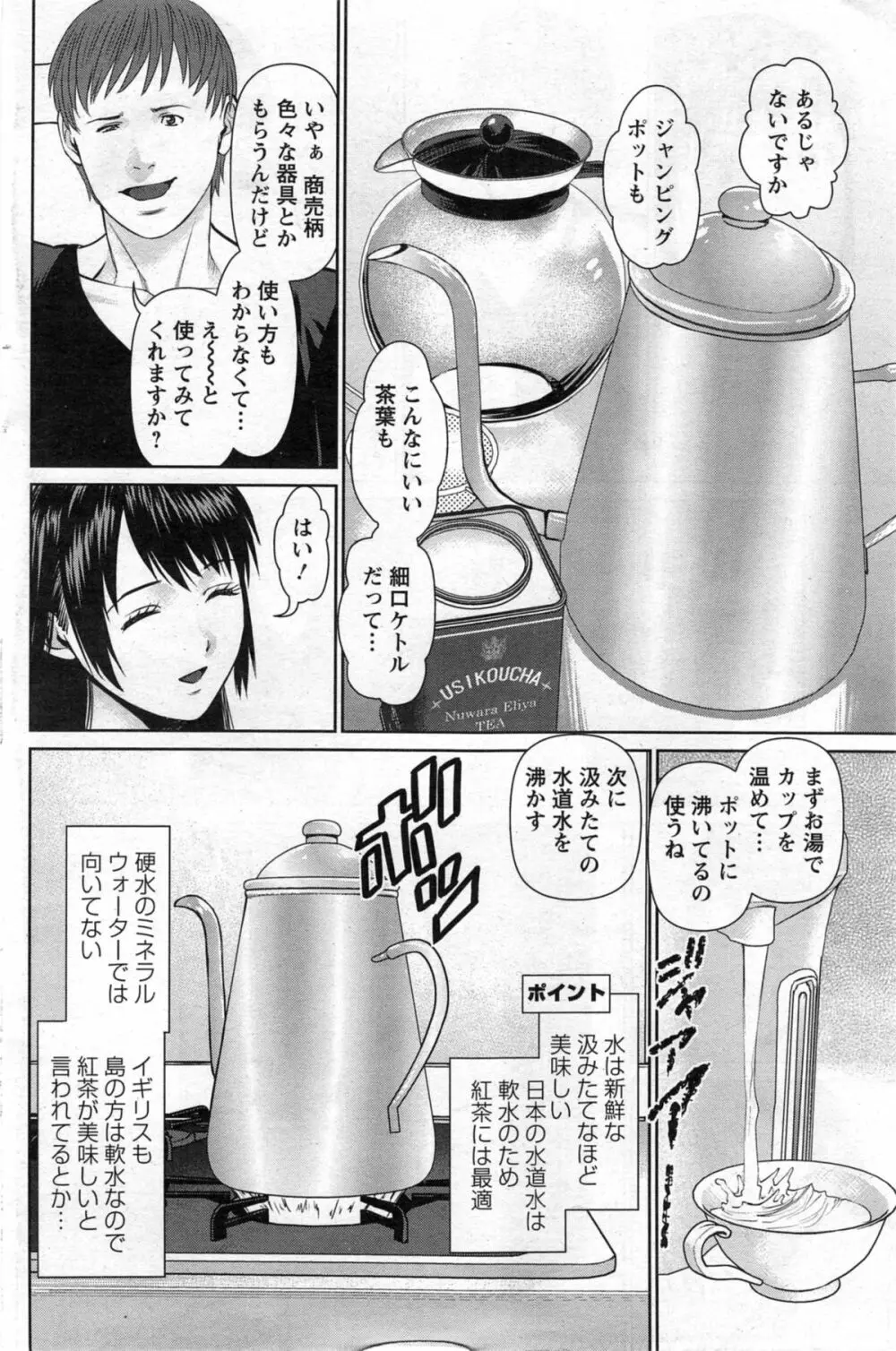 夫にナイショで味見して 第1-8章 42ページ