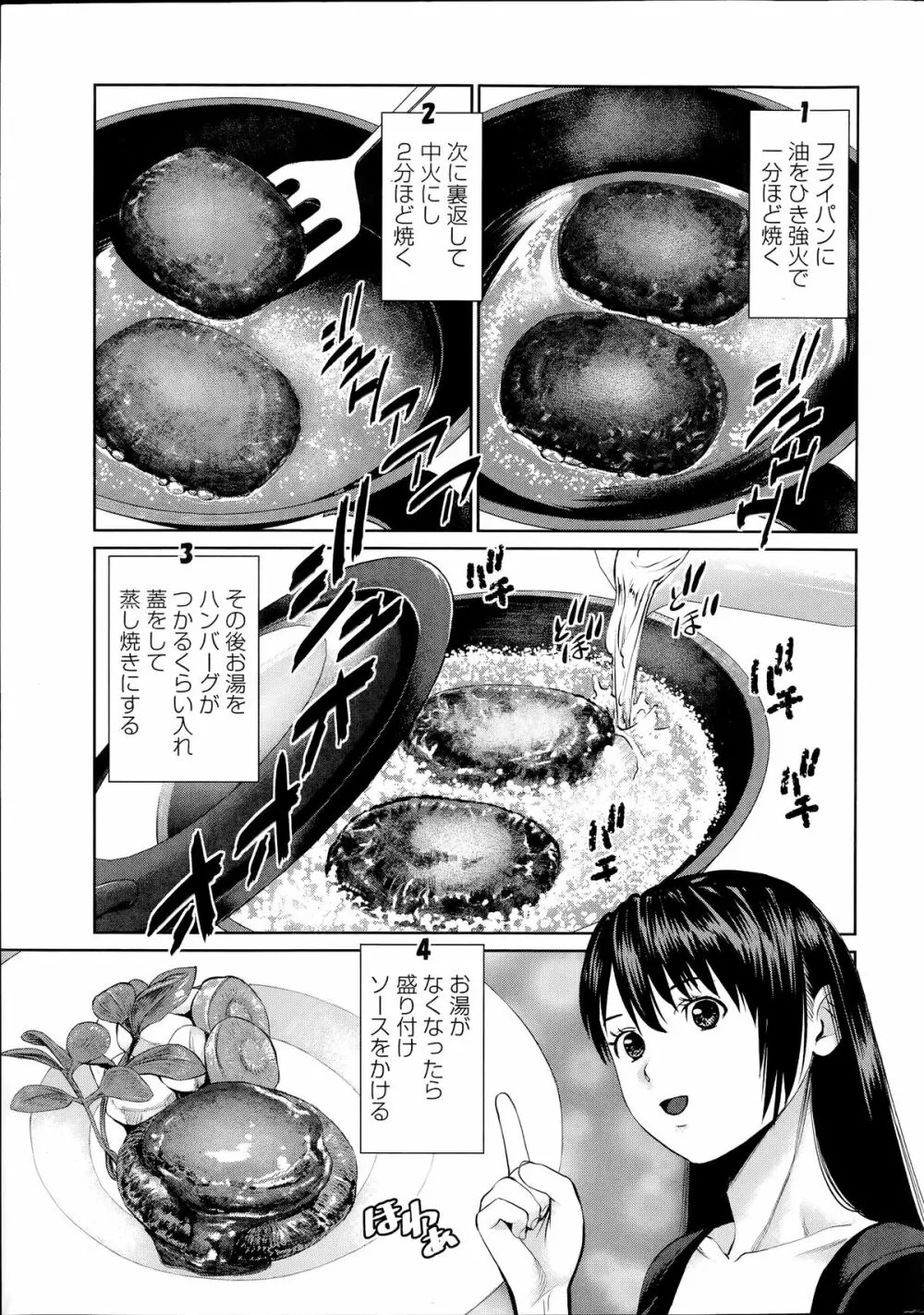 夫にナイショで味見して 第1-8章 95ページ