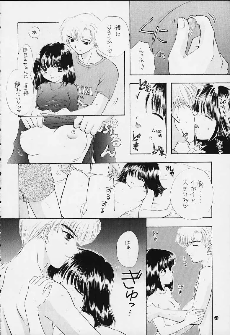 ノゾミ・カナエ・タマエ 16ページ