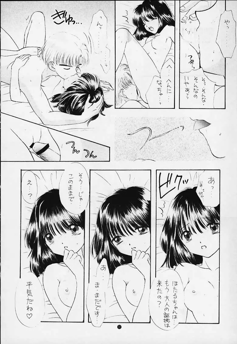 ノゾミ・カナエ・タマエ 23ページ