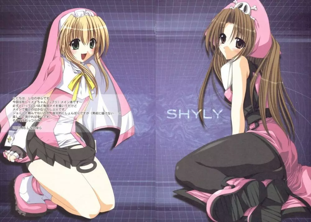 SHYLY 3ページ
