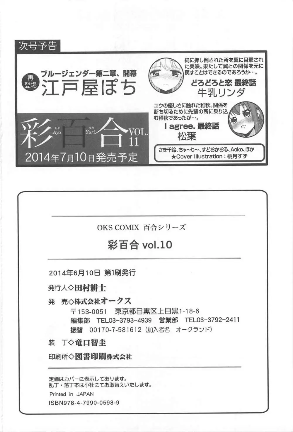 彩百合 Vol.10 177ページ