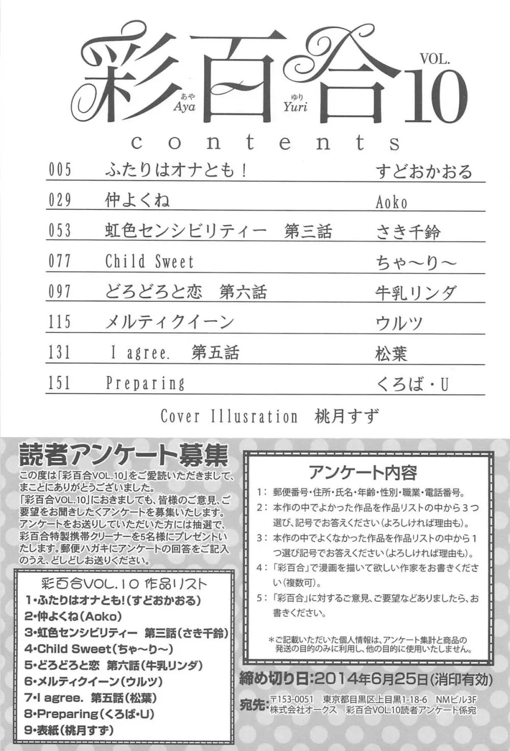 彩百合 Vol.10 2ページ