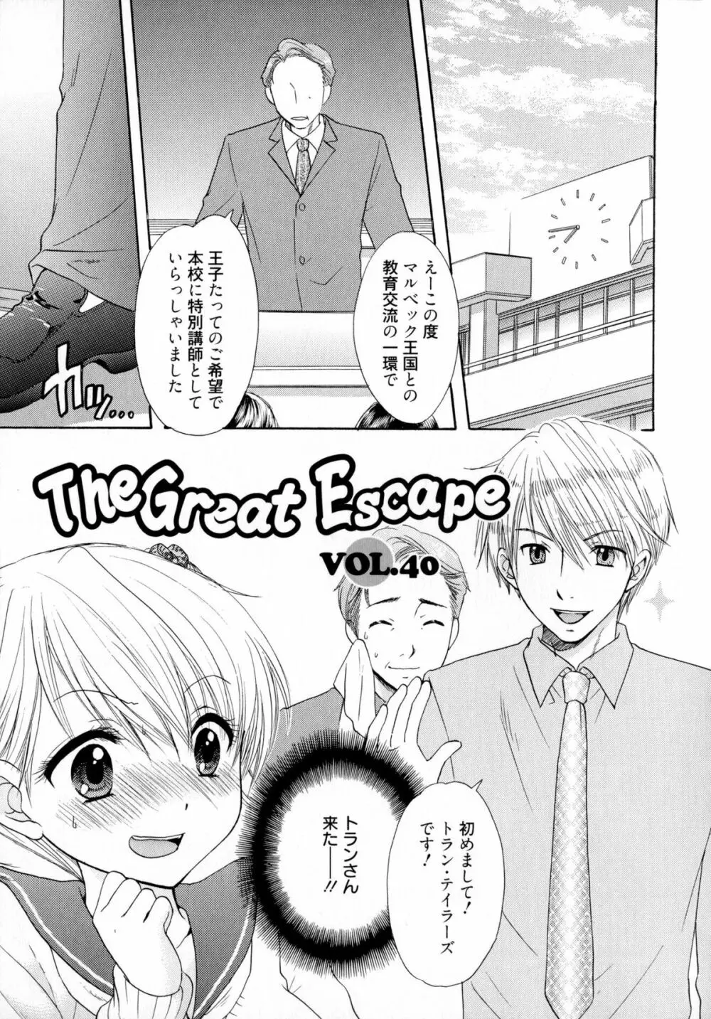 The Great Escape 4 初回限定版 169ページ