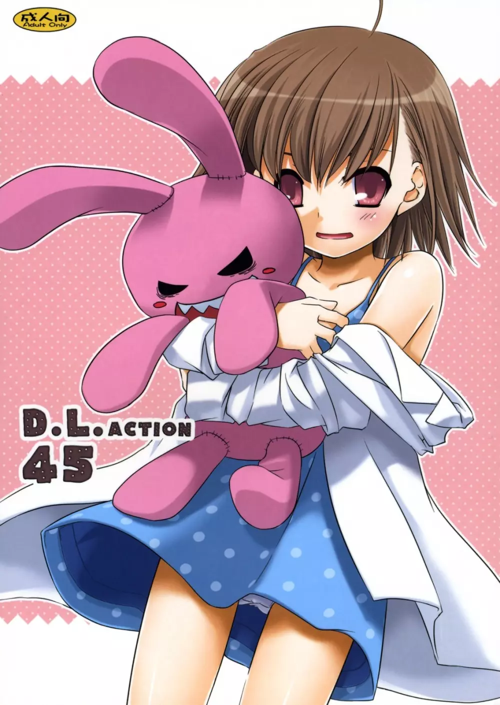 D.L. action 45 1ページ