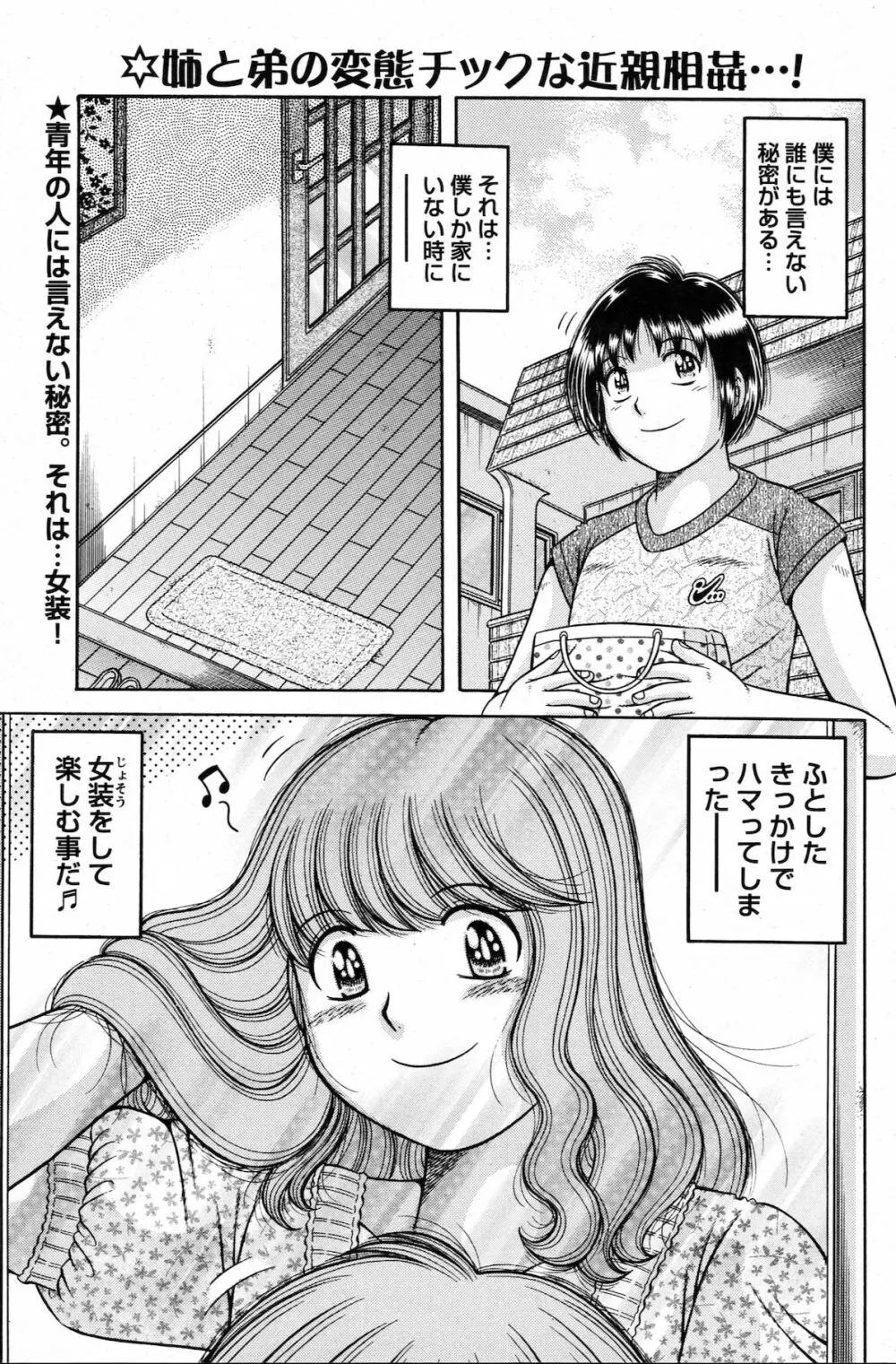 COMIC バズーカ 2010年10月号 133ページ
