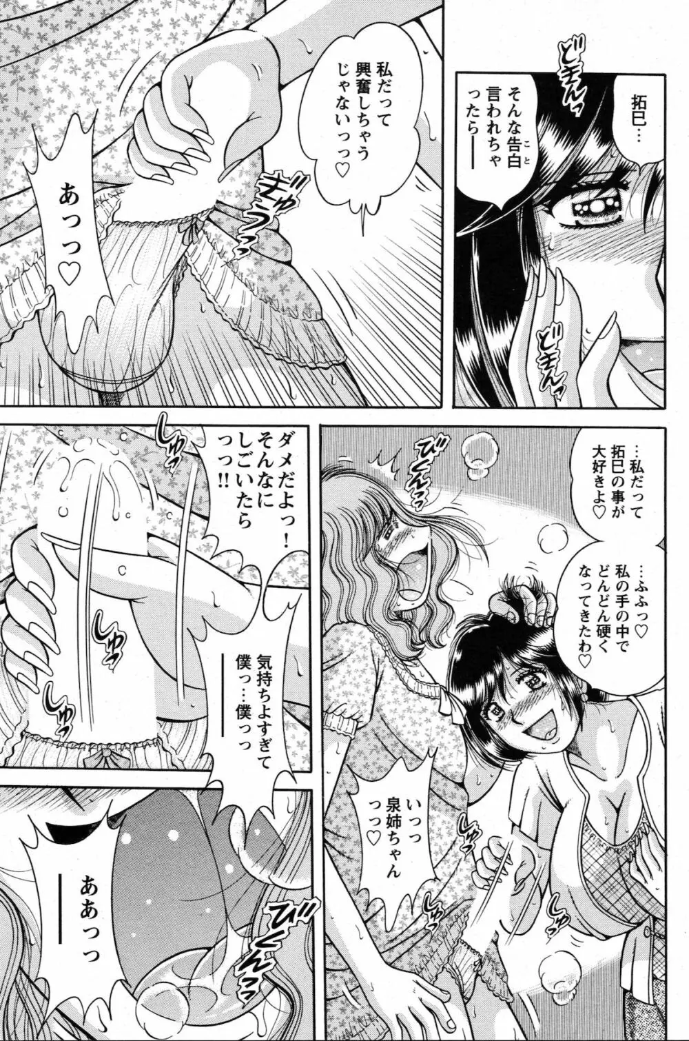 COMIC バズーカ 2010年10月号 139ページ