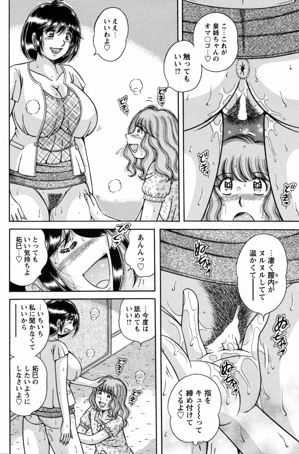 COMIC バズーカ 2010年10月号 142ページ