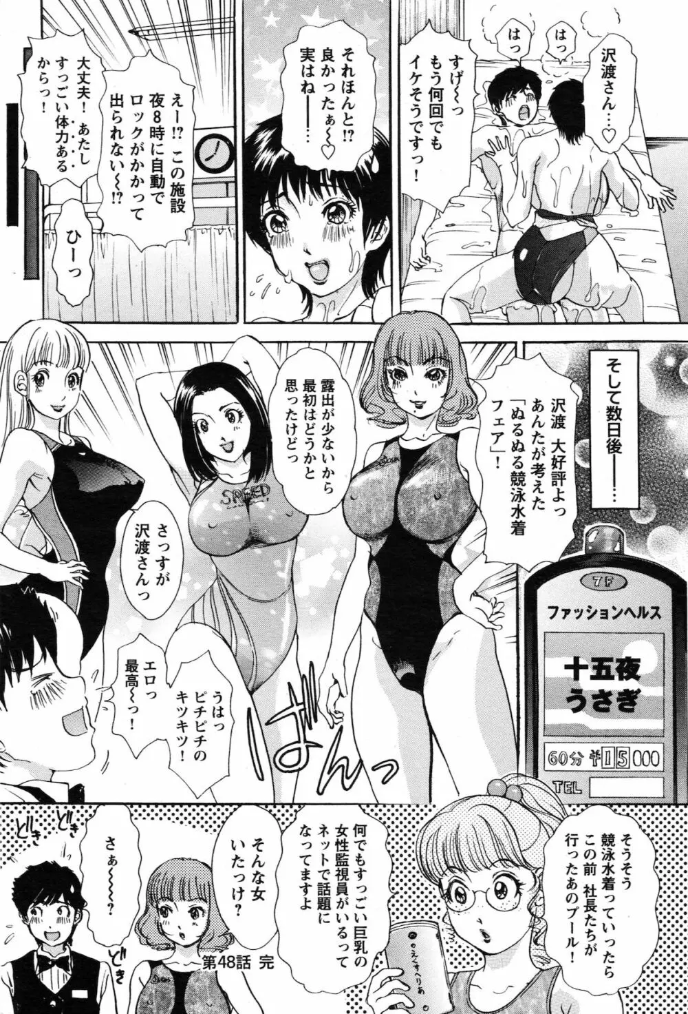 COMIC バズーカ 2010年10月号 188ページ