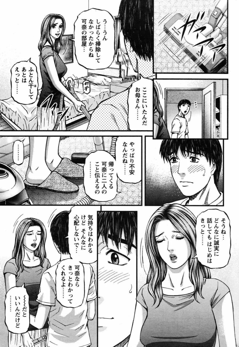 COMIC バズーカ 2010年10月号 213ページ