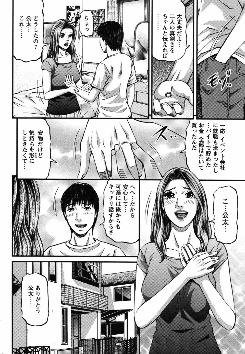 COMIC バズーカ 2010年10月号 214ページ