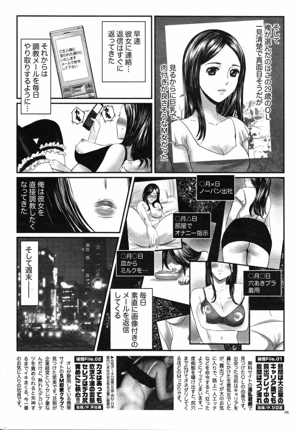 COMIC バズーカ 2010年10月号 228ページ