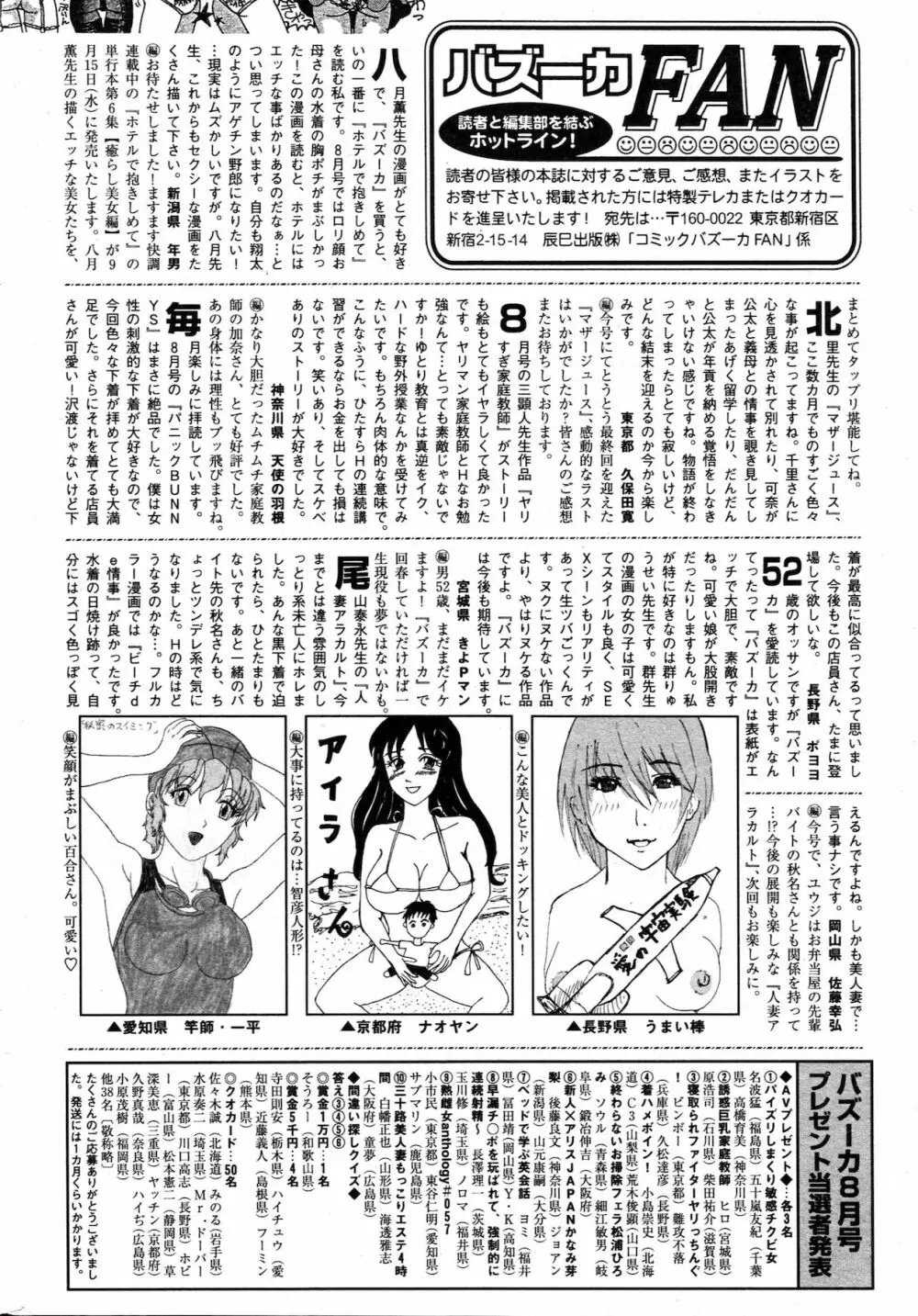 COMIC バズーカ 2010年10月号 234ページ