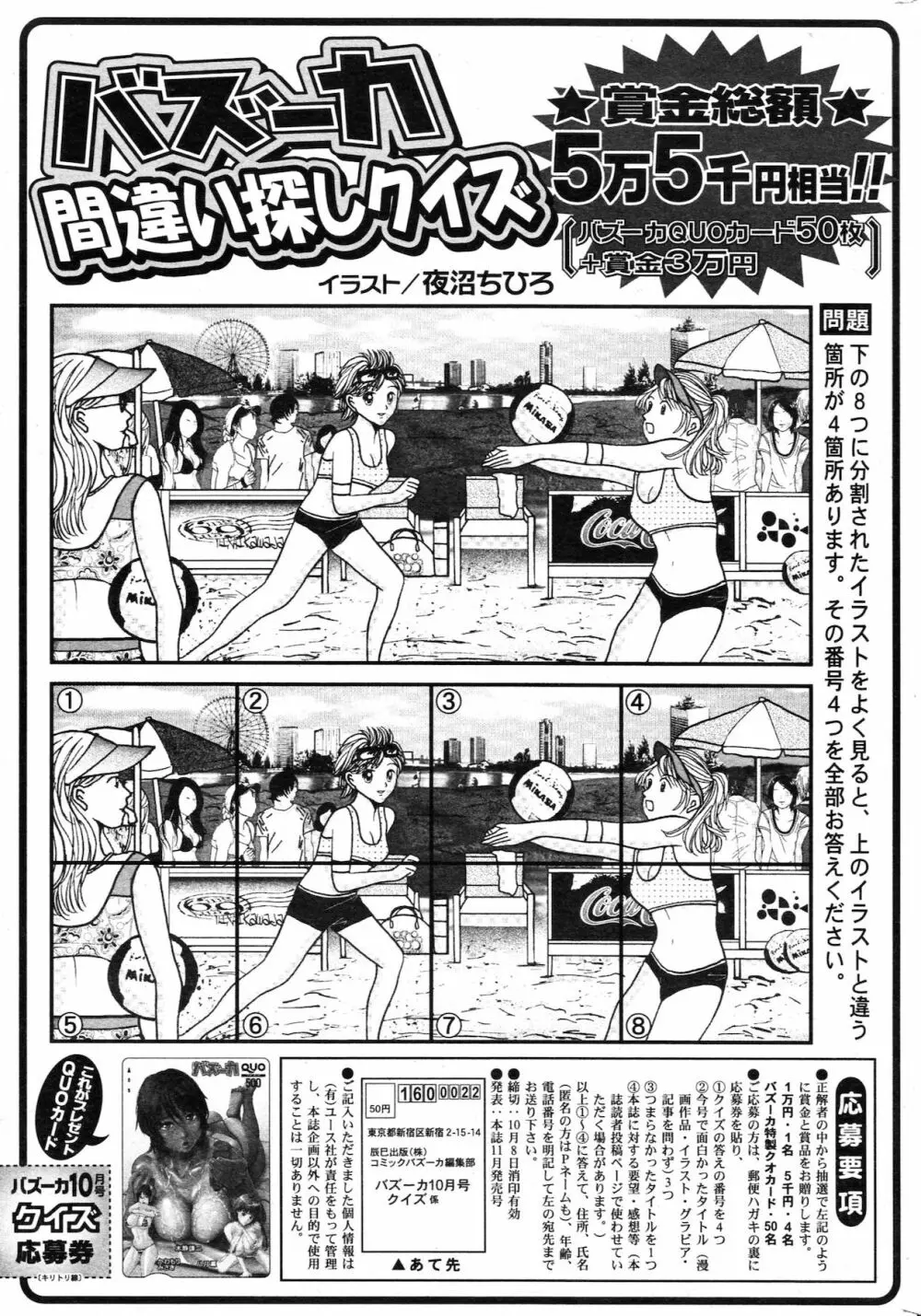 COMIC バズーカ 2010年10月号 235ページ