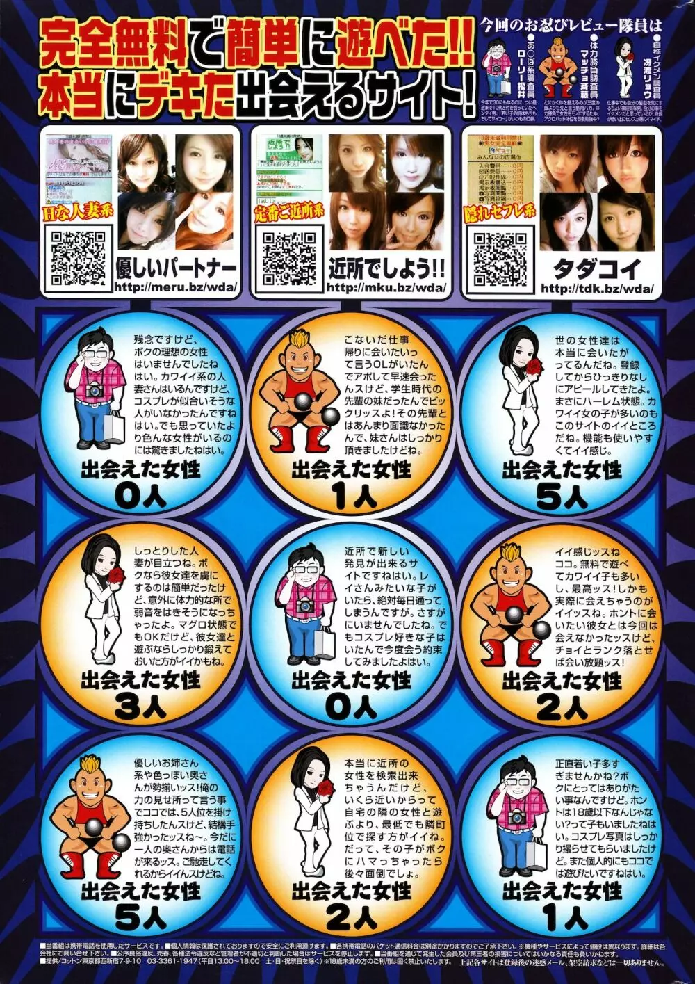 COMIC バズーカ 2010年10月号 247ページ